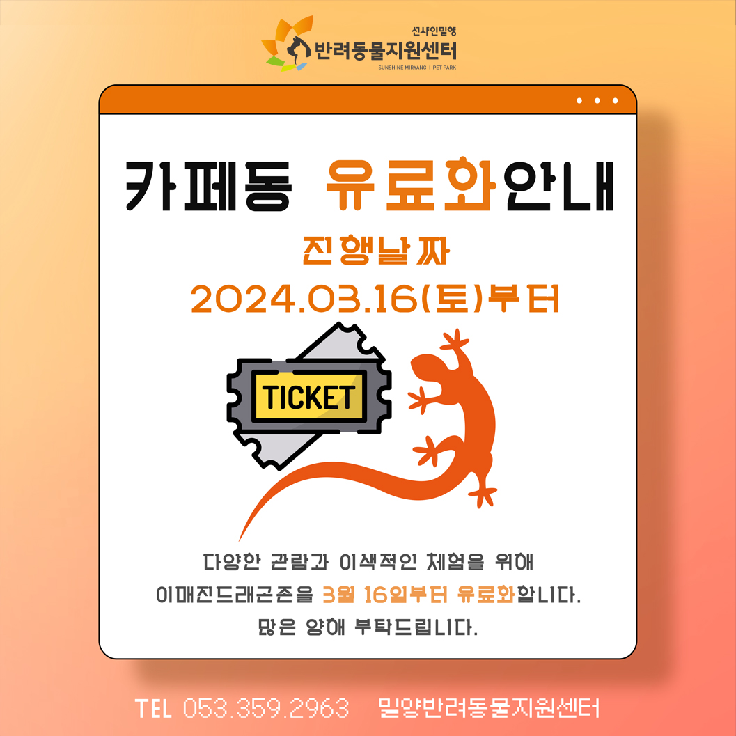 카페동유료화안내.jpg