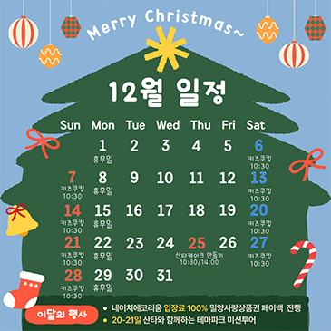 선샤인 밀양 테마파크 12월 일정