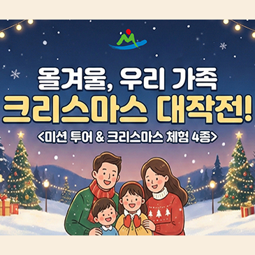 선샤인 밀양 테마파크 크리스마스 가족 대작전!
