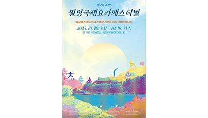 국제요가페스티벌