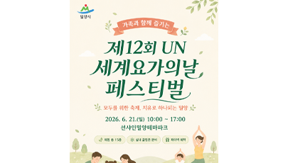 UN 세계 요가의 날 