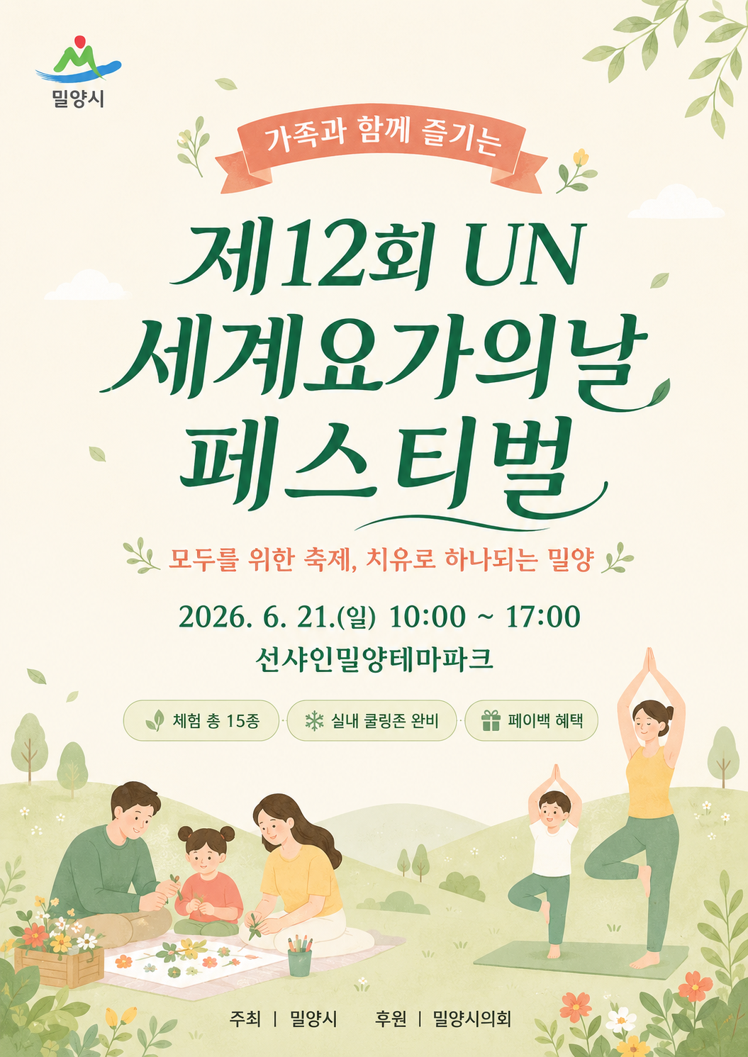 un세계요가의 날 포스터1.png