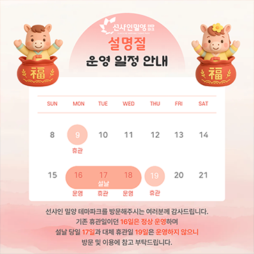 설명절 운영 일정 안내