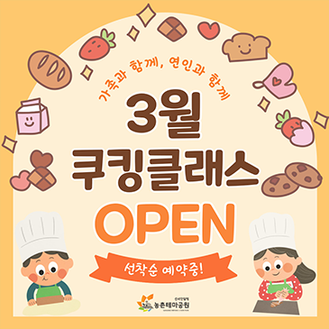 3월 쿠킹클래스 오픈