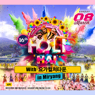  [홀리해이] 축제에 함께하세요!