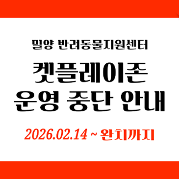 켓플레이존 운영 중단 안내