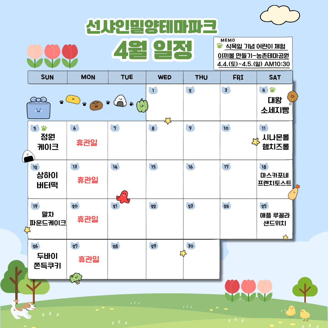 4월 일정 안내