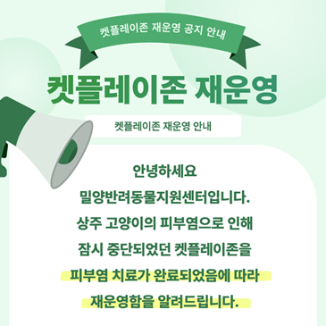 켓플레이존 재운영 안내