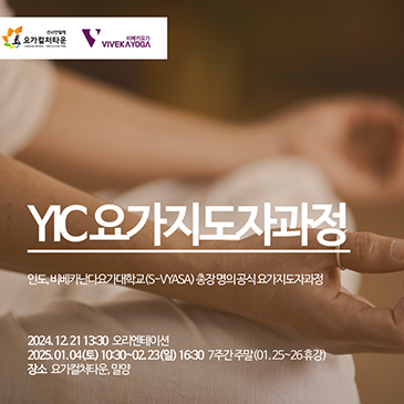 요가컬처타운-YIC 안내 