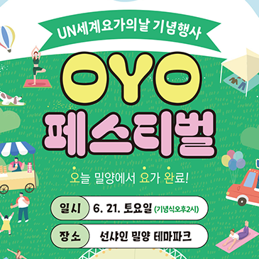 UN세계요가의 날 기념행사 OYO페스티벌