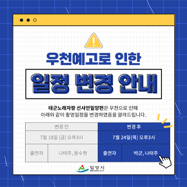 일정 변경 안내