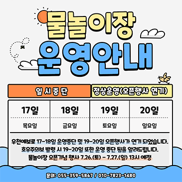 여름풍덩 물놀이장 운영 안내