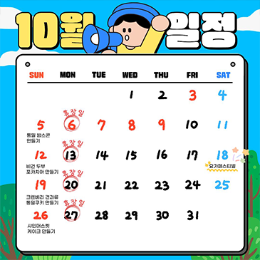 선샤인 밀양 테마파크 10월 일정